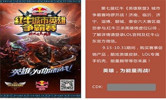 红牛城市英雄争霸赛再次与杰众制卡合作