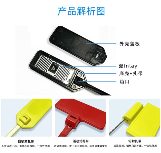 RFID扎带04 RFID扎带04