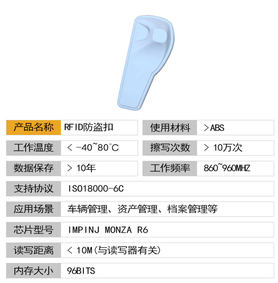 防盗扣参数