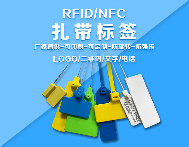 杰众智能科技--RFID扎带标签