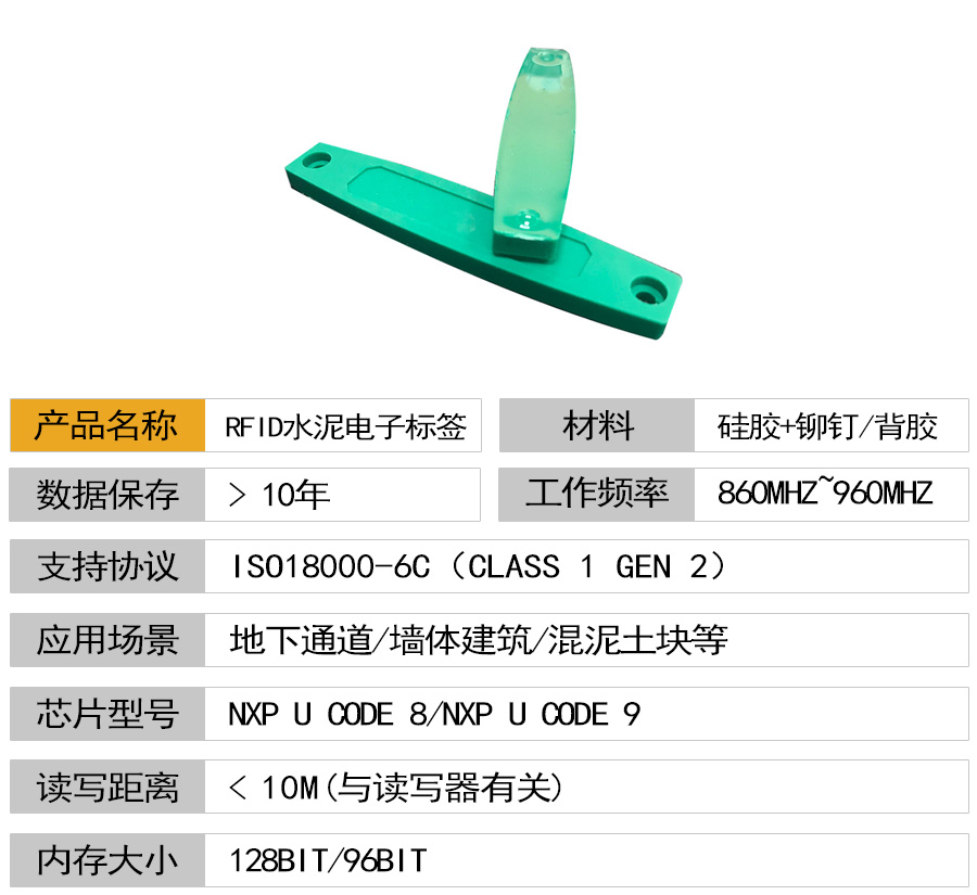 RFID水泥标签4